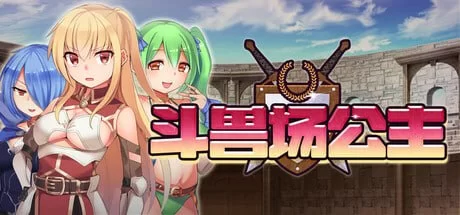【PC/RPG/官中】斗兽场公主 [1+325M][百度盘]