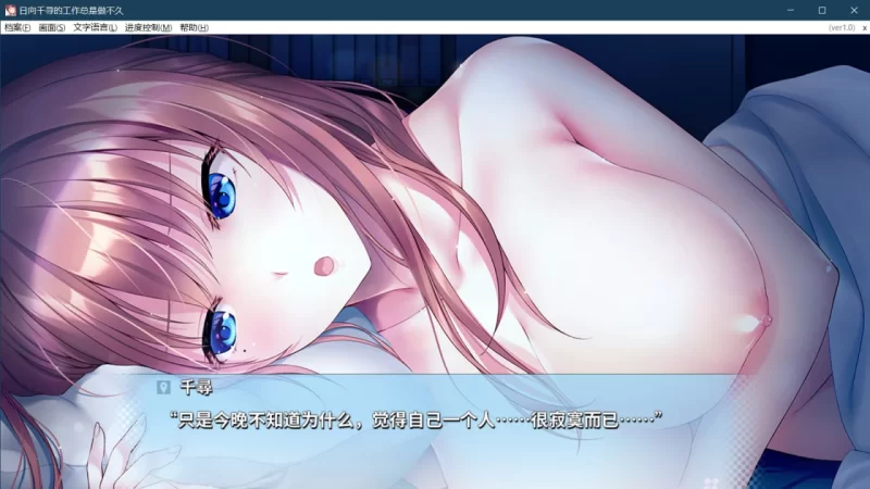 [ADV/PC/官中]日向千寻的工作总是做不久 / 日向千寻は仕事が [1+3.73GB][百度盘]