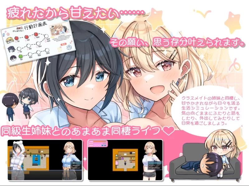 PC[RPG/姐妹/同居]与甜蜜姐妹的慵懒治愈生活 AI汉化 [1+420m][百度盘]
