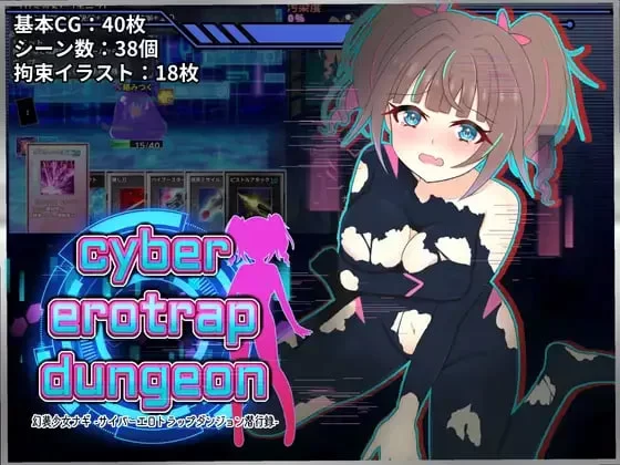 [更新v1.10PCRPG汉化] 幻装少女凪 赛博色情陷阱地下城潜行录 [1.5G] [1+1.5G][百度盘]
