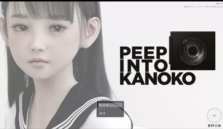 [日式RPGpc+安卓] 窥探秘密的生活 PEEP INTO KANOKO v1.1 汉化版 [2+3.20G][百度盘]
