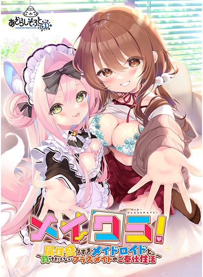 [ADV汉化PC存档CV]同班女仆 ～与要素溢出的女仆智能姬&不服… [1+2G][百度盘]