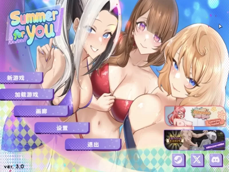 【pc/SLG/官中】夏日为你 v3.0+全DLC 官方中文版 [1+3.35g][百度盘]