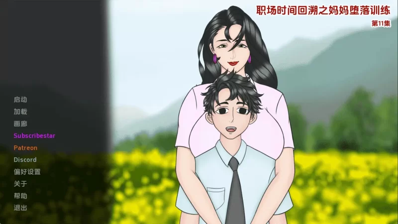 【欧美/SLG/动态/更新】妈妈训练我Ep.11 AI汉化版 [1+4.68G][百度盘]