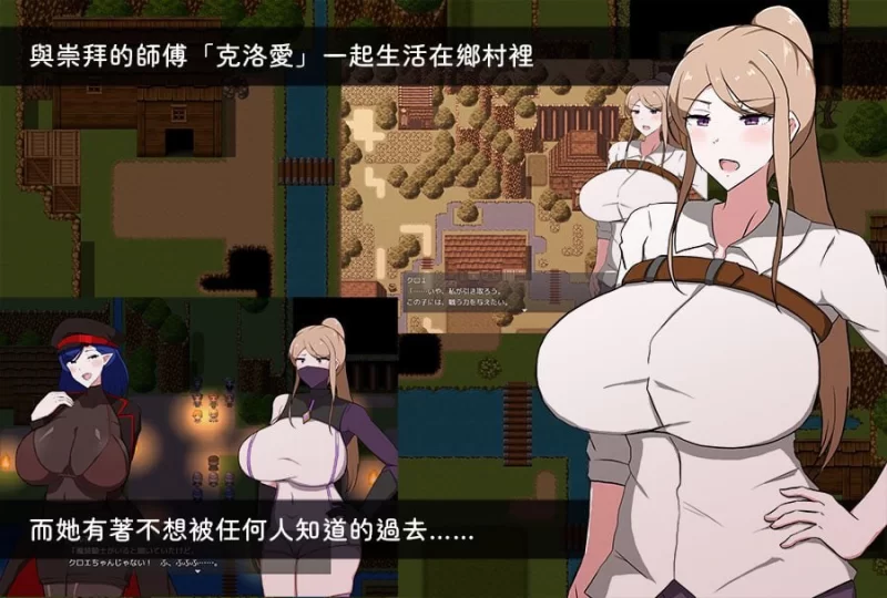 [RPG/官中/PC/无码/奇幻/巨乳]我所不知的女师傅的情事 [1+435m][百度盘]