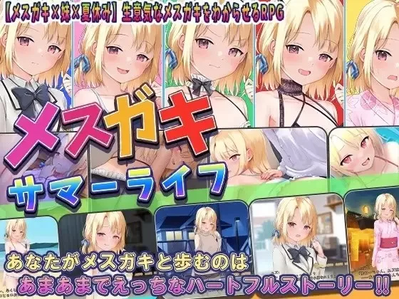 【SLG/AI汉化】和妹妹一起度过甜蜜暑假1.0.0 [1+889M][百度盘]