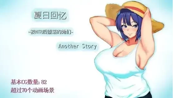 【日系RPG/AI汉化pc】夏日回忆.被NTR后堕落的她们 V2.0.2+DLC [1+844M][百度盘]