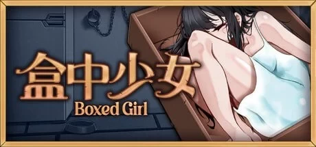 [PC+安卓][调教SLG/拘束] 盒中少女 前略，我终于入手了一个… [1+630MB][百度盘]