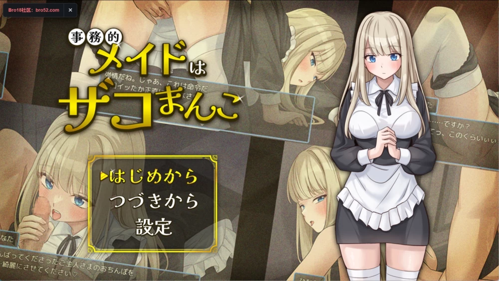[PC/安卓/RPG/回想全开]事务女仆是废柴小穴 AI汉化版 [2+380M][百度盘]