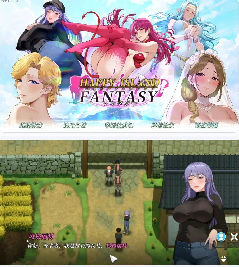 【PC日系SLG/官中/巨乳】幸福岛幻想 v1.2.0.3 [1+8.4G][百度盘]