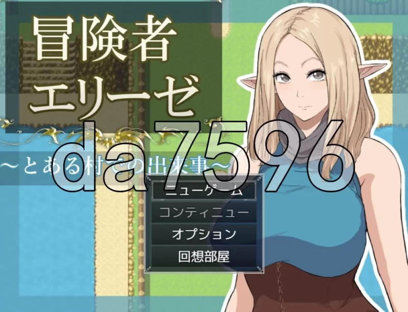[日式RPG/新作] 冒险者艾莉泽 在某座村庄里发生的事 AI汉化版 [1+870M][百度盘]