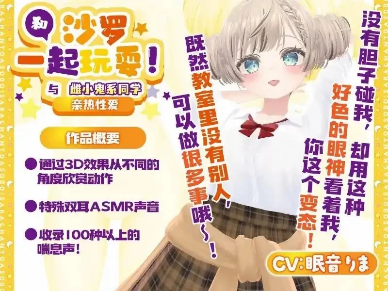 【SLG/AI汉化】一起玩耍与雌小鬼系同学的亲热性爱1.0.2 官 [1+1.03G][百度盘]