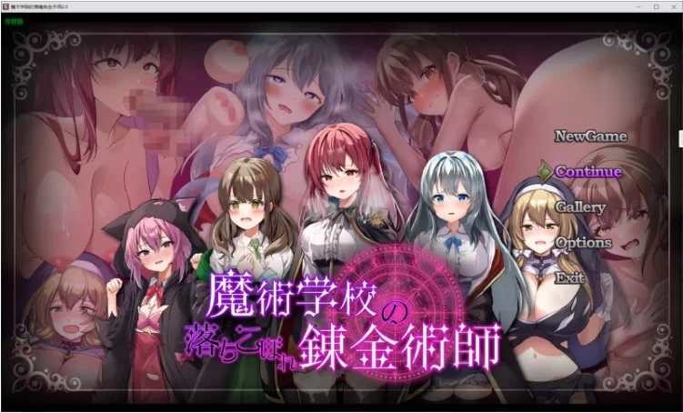 【PC+安卓/RPG/AI汉化】魔术学院的落魄炼金术师 v2.0 作弊回想 [2+6.7G][百度盘]