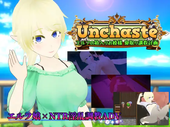 [RPG/PC/NTL/调教]Unchaste 深闺精灵公主的NTR调教计划 AI汉化版+存档 [1+2.05G][百度盘]