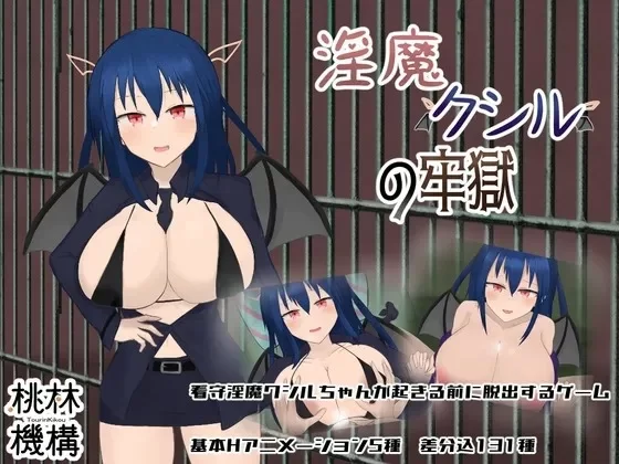 [RPG/Live2D/魅魔/男性受/逃脱]淫魔库希尔的牢狱 汉化版 [1+435MB][百度盘]