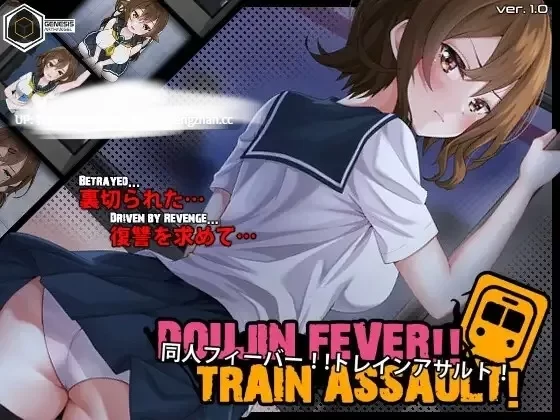 PC[SLG动态生肉] Doujin Fever!! Train Assault! v20260717 动态生肉版 [1+550mb][百度盘]