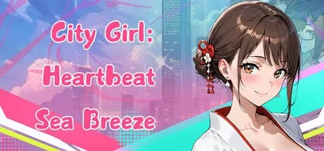 [PC][SLG/官中步兵/3D/日式]都市女孩：心跳海风 City Girl: Heartb… [1+520M][百度盘]