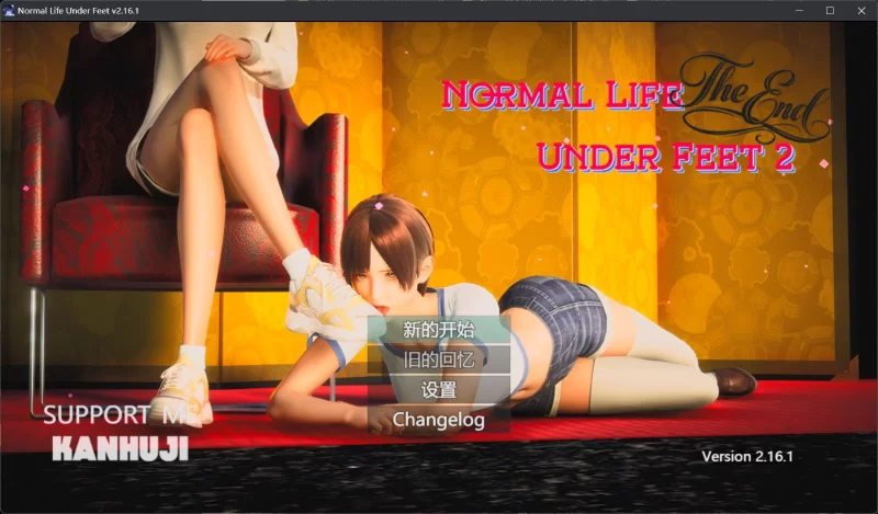 【RPG/官中/PC/无码/调教/joi】脚下的正常生活v2.16.1 [1+4g][多种下载方式]