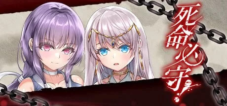 [PC][RPG/官中步兵/日式]死命必守！命に代えてもお守りしま… [1+1.47G][百度盘]