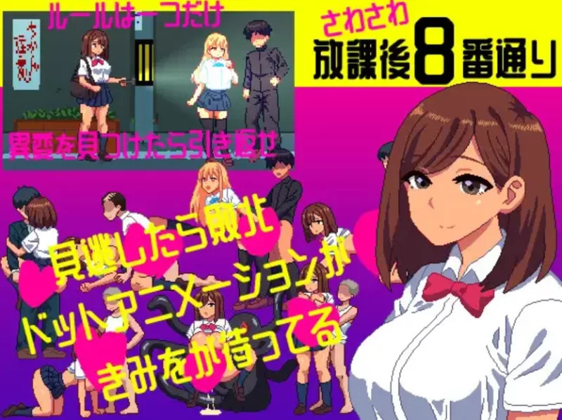 さわさわ放課後8番通り [PC [1+41m][百度盘]