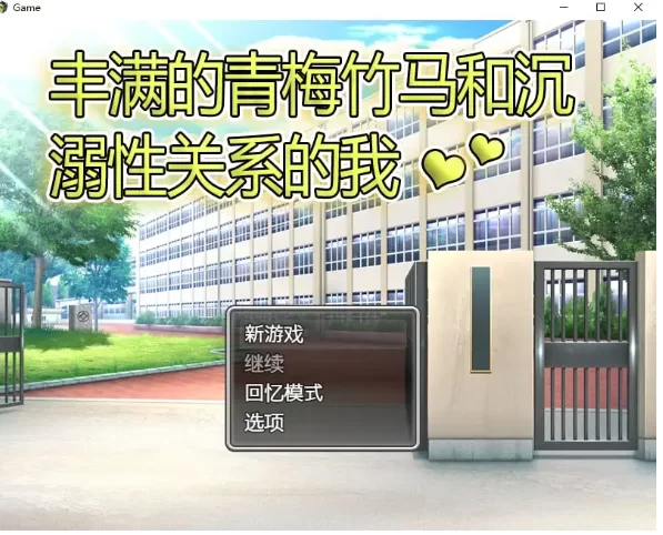 【日系RPG/AI汉化pc】丰满的青梅竹马和沉溺性关系的我1.0.0 [1+358M][百度盘]