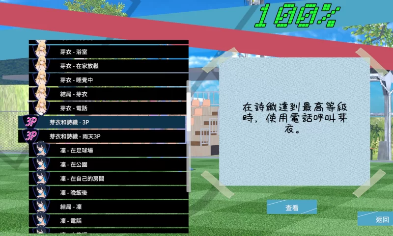 [PC]NTR足球 v1.1.2【官中+存档/动态/NTL后宫】 [2+6.16G][多种下载方式]