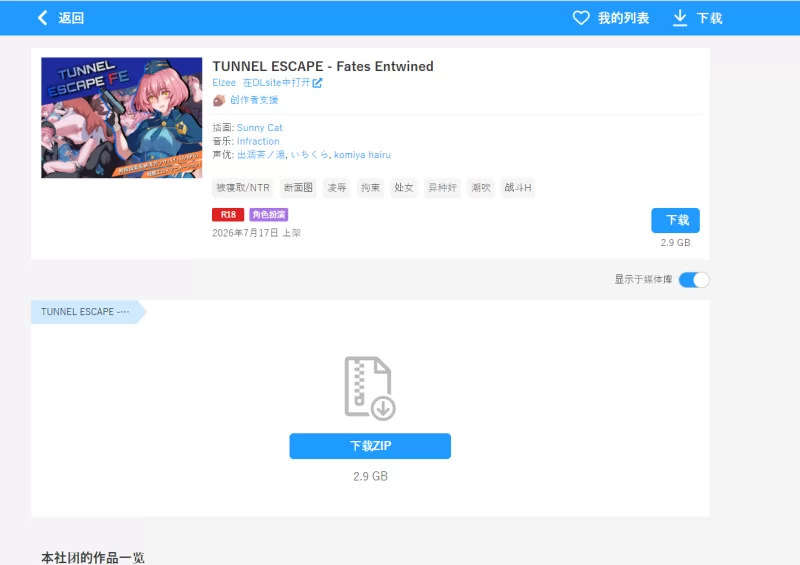 [SLG/PC/战斗H] 隧道逃生番外篇 [1+2.8G] [1+2.8G][百度盘]