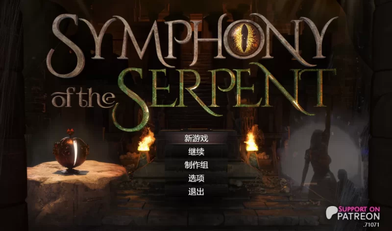 【神作RPG】蛇之交响曲71071典藏汉化/PC+虚机/全CG存档/作弊器 [2+11.2G][多种下载方式]