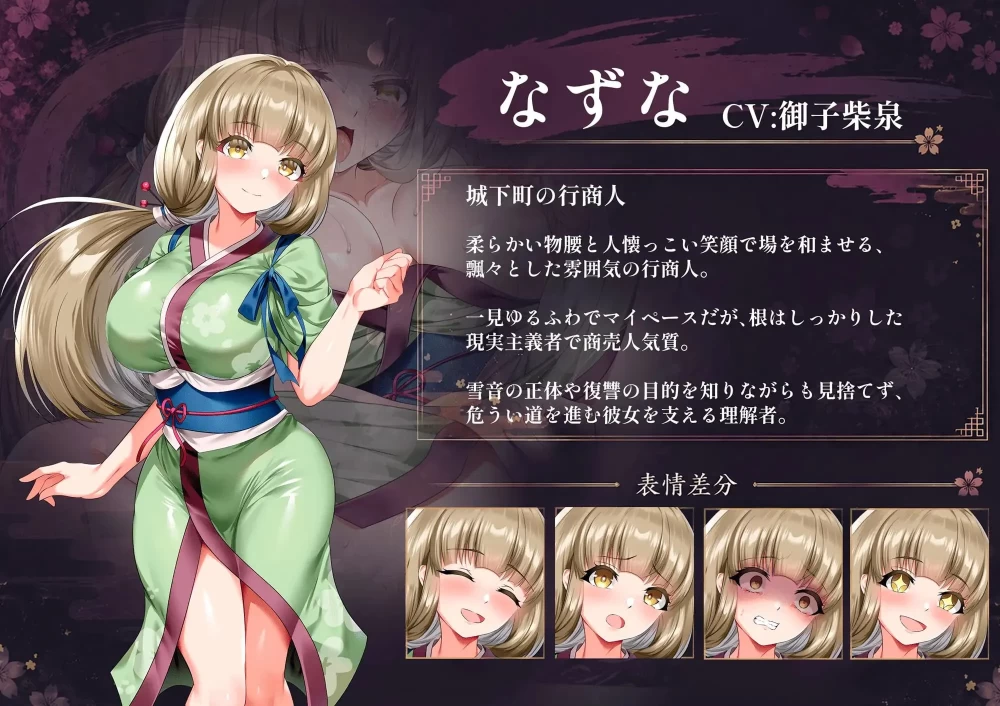 [双端/RPG/存档]雪音的复仇物语 雪音の仇討ち物語 AI汉化 [1+929.29M][百度盘]