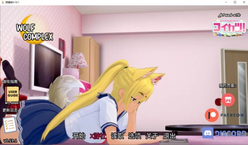 狼情节Wolf_Complex-v0.19.1PC+安卓汉化版 [1+2.66g][百度盘]