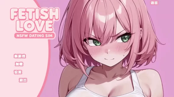 更新【日系SLG//动态pc+安卓】恋物癖爱情v0.2 AI汉化版 [2+3.48G][百度盘]