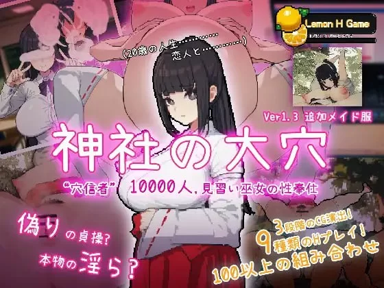 【精品SLGAI汉化PC动态】神社大穴v1.3 [1+450m][百度盘]