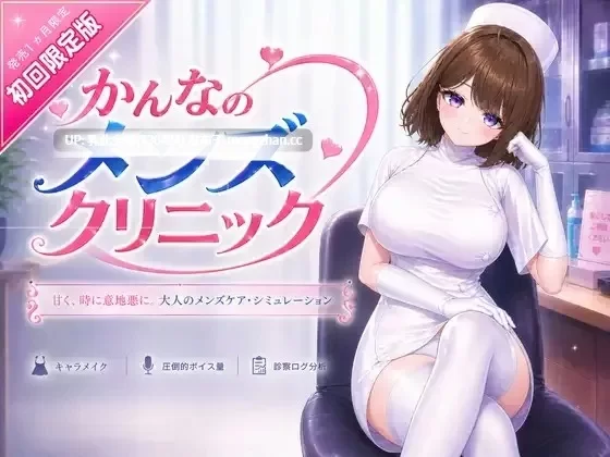 pc[3DSLG动态官中] 神奈的男士诊所 v20260717 动态官中版 [1+8G][百度盘]