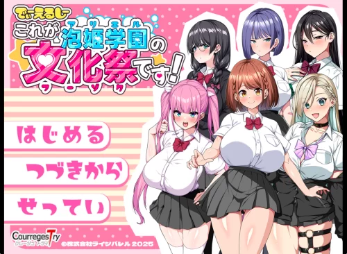 【日式RPG/汉化/动态/PC】这就是泡姬学园学园祭V1.0+DLC 汉化版 [1+3g][百度盘]