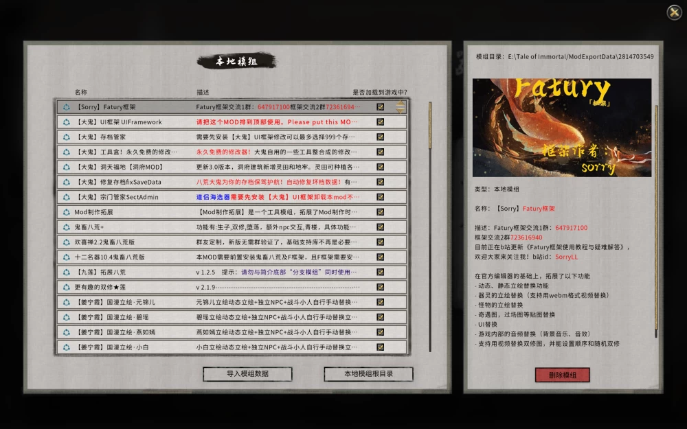 自用《鬼谷八荒》解压即玩无冲突-本体+自用mod+双修视频 [2+35G][百度盘]