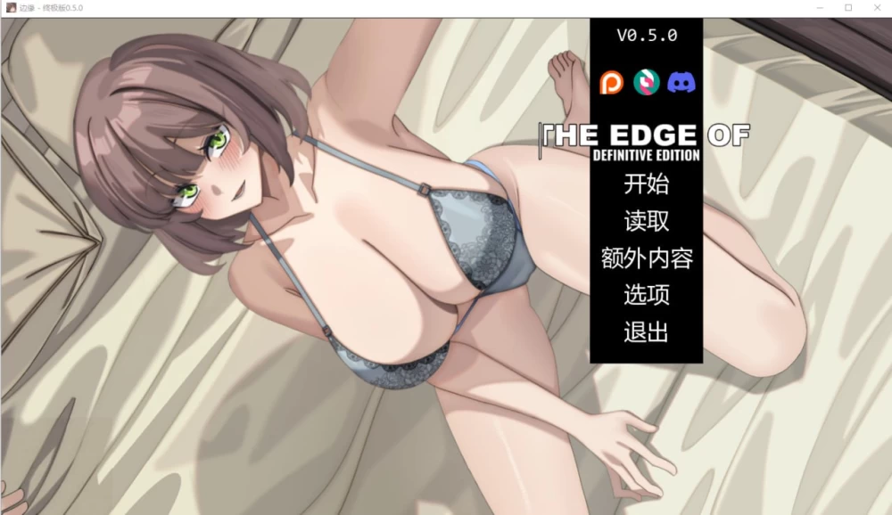 [PC][SLG/2D/日式]边缘 The Edge Of – Definitive Edition v0.9.0 官中[PC… [1+3.69G][百度盘]