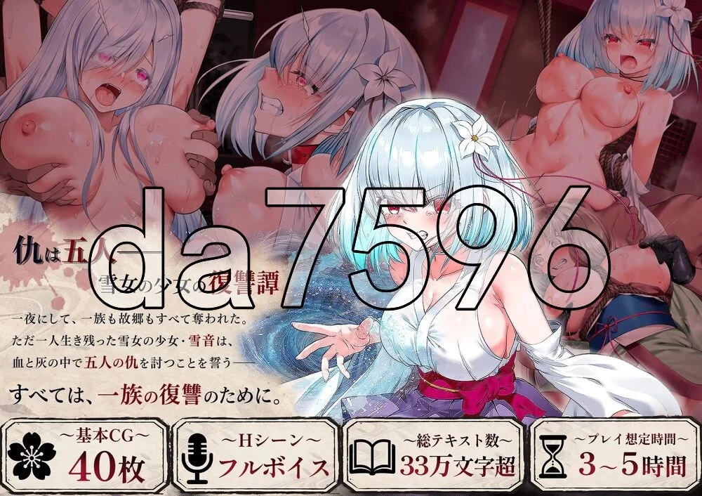 [日式RPG/新作] 雪音的复仇物语 AI汉化版+自带全回想 [1+1.10G][百度盘]