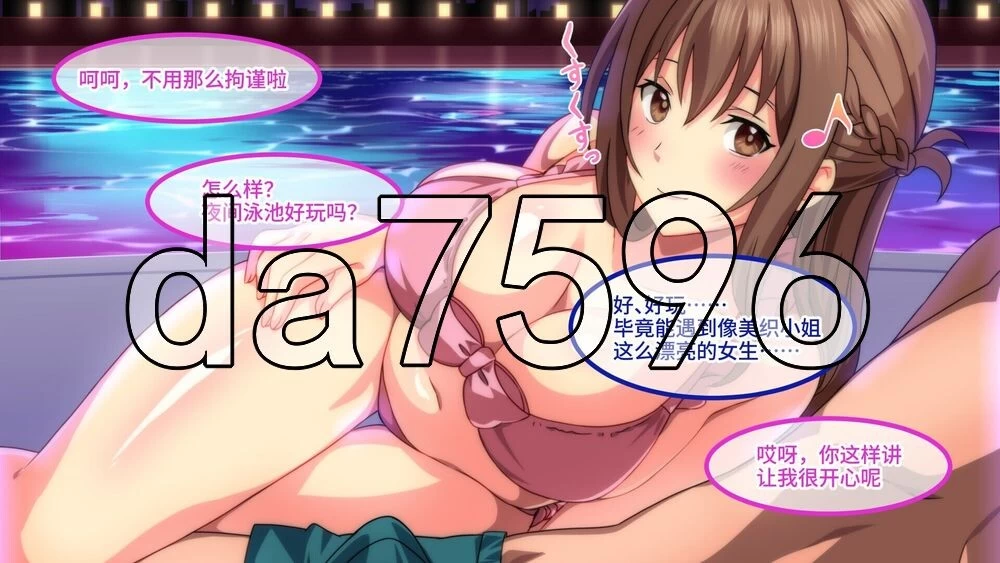 [日式SLG/新作] 欢迎来到会员制夜间泳池 骚货聚集v1.5 官中版 [1+920M][百度盘]