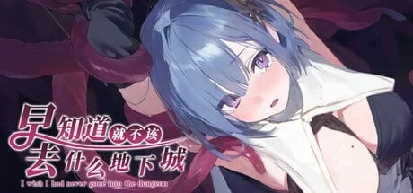 [PC+安卓]【肉鸽RPG】早知道就不该去什么地下城·v2.0.1 steam… [1+3.87GB][百度盘]