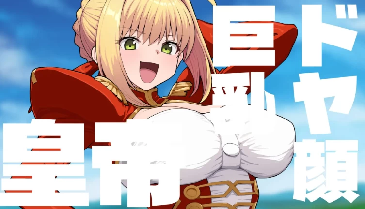 新作[日式SLG/巨乳pc] Grand Brick Breaker -英灵爆裂崩v1.0.0 生肉版 [1+480M][百度盘]
