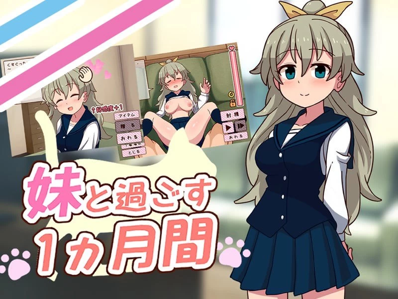 【更新SLG生肉PC动态无码v26.09】和妹妹共度的一个月 [1+314m][百度盘]