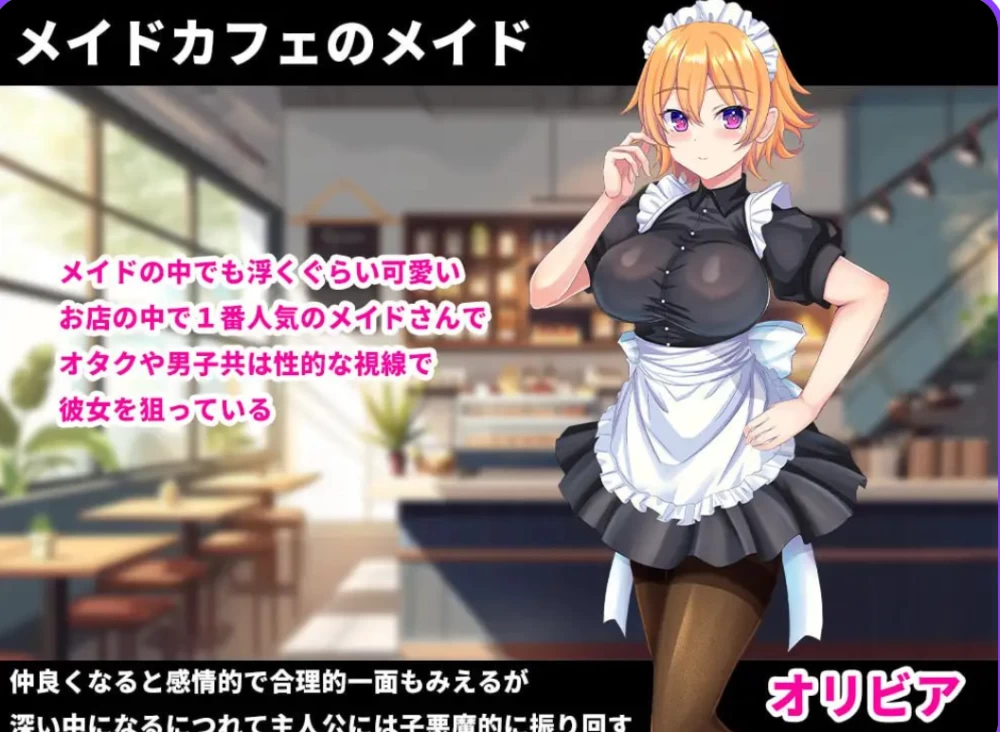 [安卓+PC/日式RPG/女仆足交/动态] 色情女仆服的奥利维亚AI汉化版 [2+2.3G][百度盘]