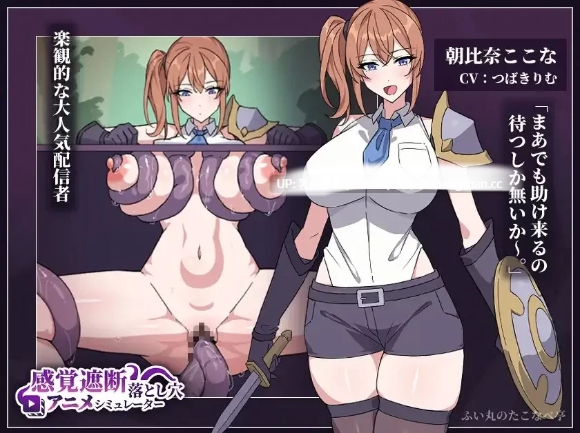 pc[SLG生肉] 感觉遮断落穴动画模拟器v26.08.31 [1+500mb][百度盘]