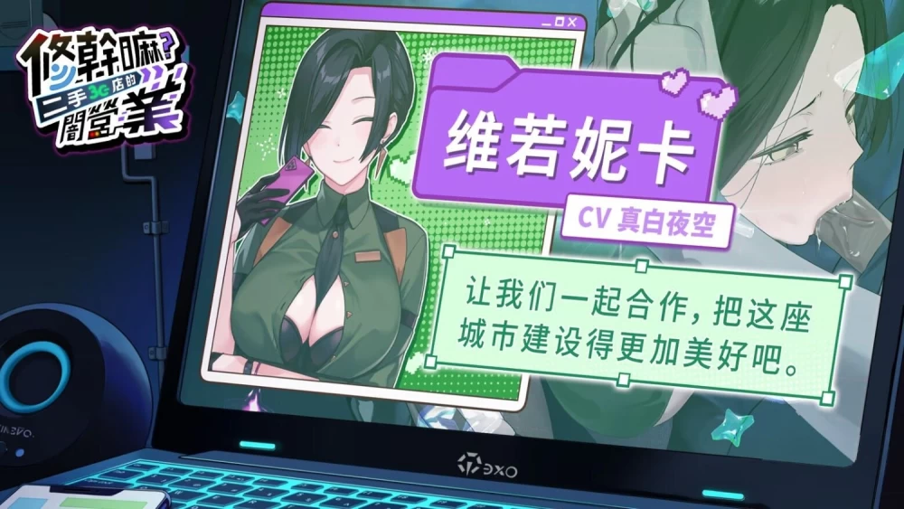 【pc】修干嘛？二手3C店的闇营业 v1.16a 官中步兵 [1+1.2g][百度盘]