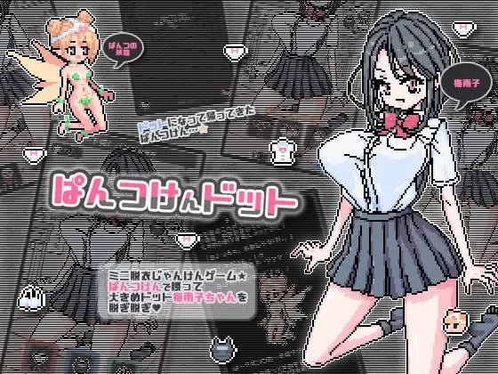 【SLG官中PC安卓直装动态无码】点阵胖次拳ぱんつけんドット [1+64m][百度盘]
