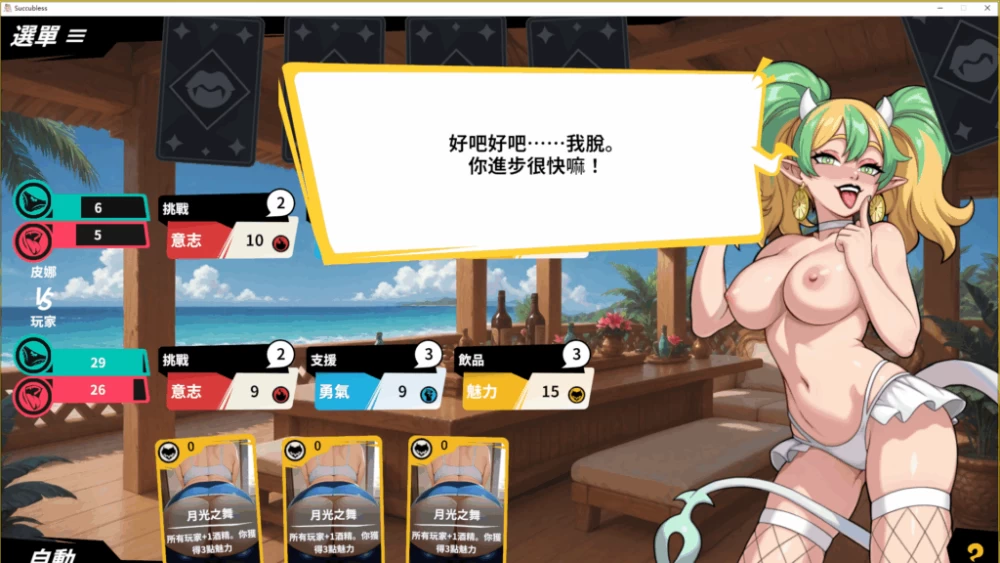 PC/官无码/SLG有更新【卡牌战斗】魅魔赐福Ver10.18.26 [1+解压前910MB][百度盘]