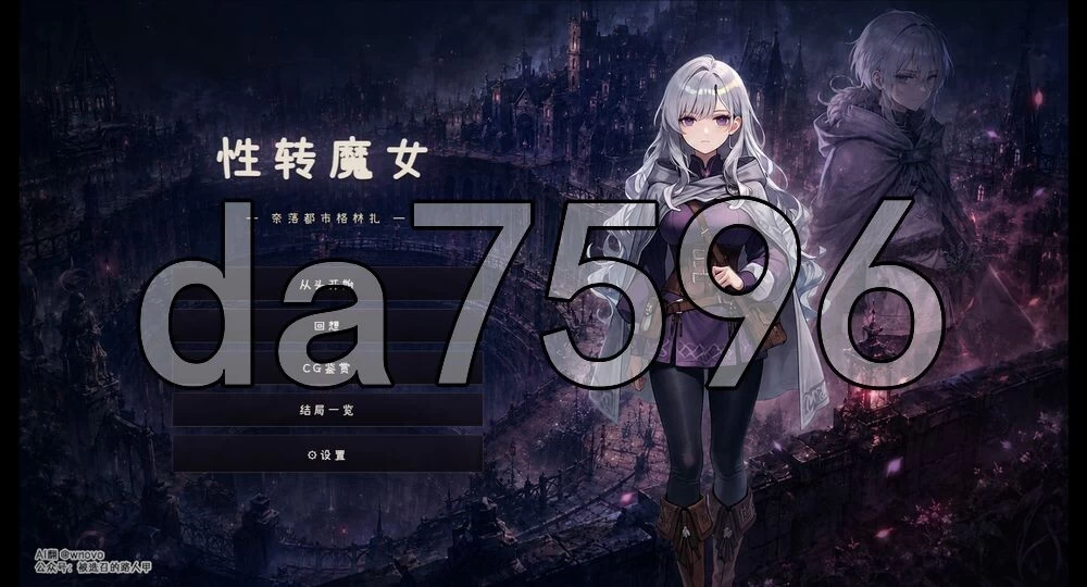 [日式SLG/新作] 性转魔女—奈落都市格林扎ンザ内嵌AI汉化版 [1+1.20G][百度盘]