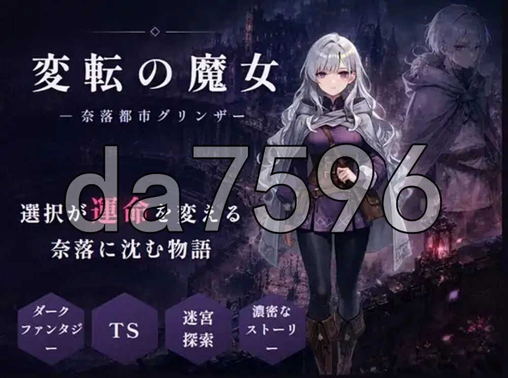 [日式SLG/新作] 性转魔女—奈落都市格林扎ンザ内嵌AI汉化版 [1+1.20G][百度盘]