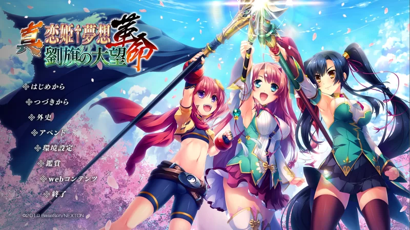 【PC】真恋姬无双革命 [3+30G][百度盘]
