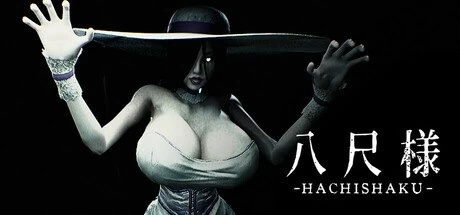 【pc】八尺大人 Hachishaku v3.3.3 官中 [1+3.5g][百度盘]